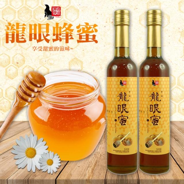 【炭道】嚴選純正天然龍眼蜂蜜2入(530g/瓶)福利品出清