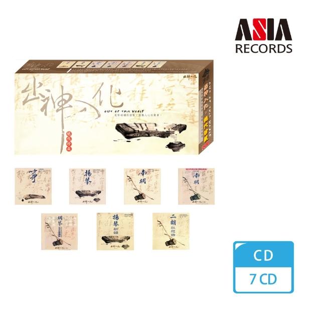 【亞洲唱片】出神入化．絕代珍藏(7CD)哪裡買便宜?