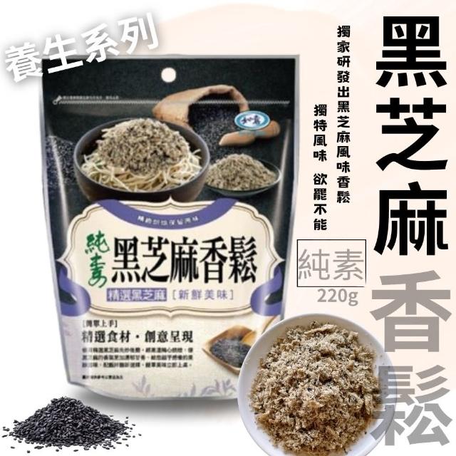 【如意】黑芝麻香鬆(250g)