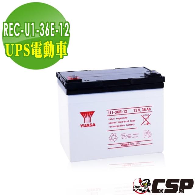 【YUASA湯淺】U1-36E-12 高性能密閉閥調式鉛酸電池12V36Ah(不漏液 免維護 高性能 壽命長)熱門推薦