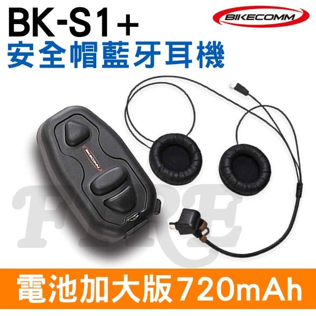 【BIKECOMM】騎士通 BK-S1 PLUS 機車 重機 高傳真喇叭音效 安全帽無線藍芽耳機(電池加大版 送鐵夾)