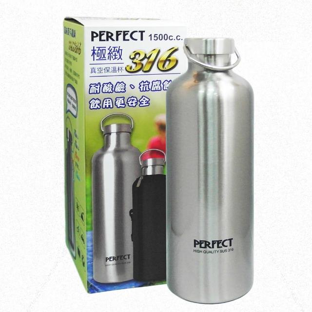 【PERFECT】極致316保溫瓶-1500ml網友推薦