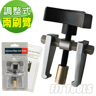 【良匠工具】可調整雨刷臂拆卸器(66x58x92mm)限時特價