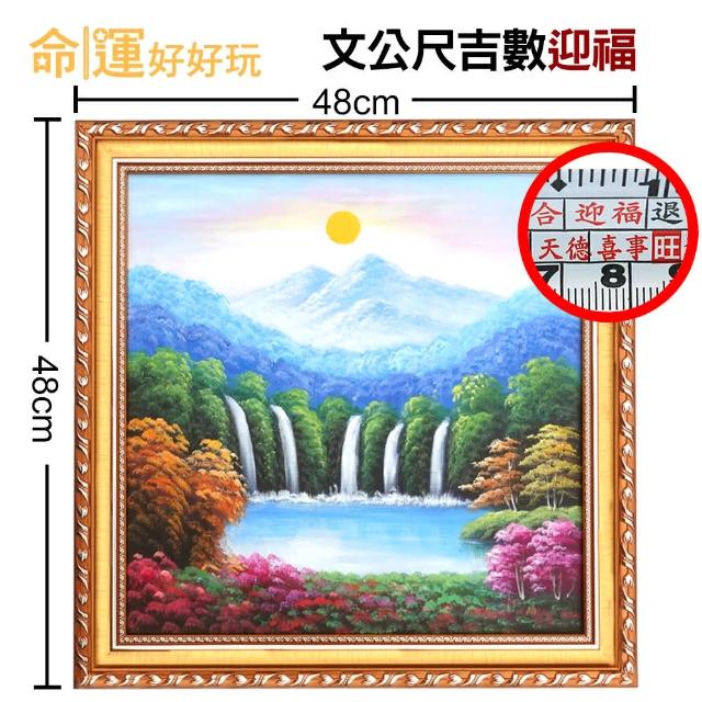 命運好好玩 財水入庫金碧五富風水畫 Momo購物網 命運好好玩 財水入庫金碧五富風水畫 Momo購物網