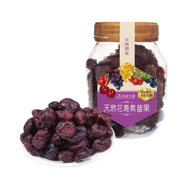 【長榮生醫】天然花青素莓果(櫻桃乾*6罐)售完不補