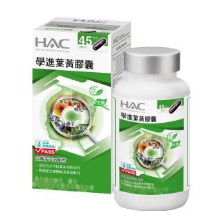 【永信HAC】學進葉黃膠囊含葉黃素加山桑子(90錠/瓶)