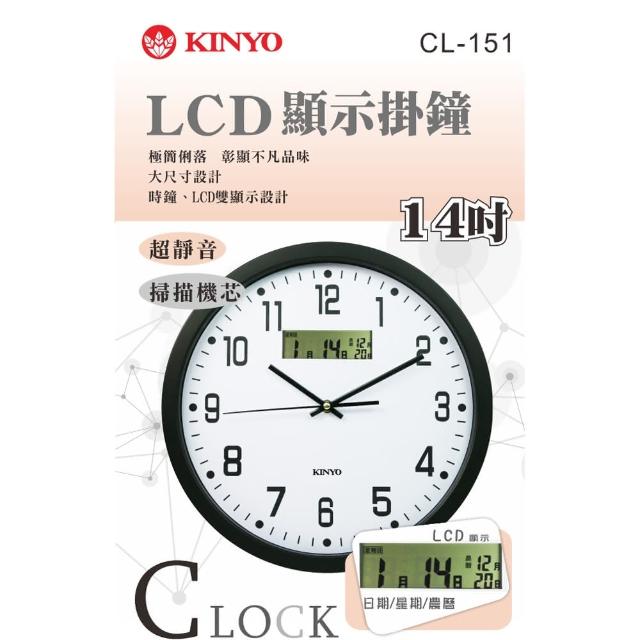 【KINYO】14吋 靜音LCD雙顯示掛鐘(CL-151)買到賺到