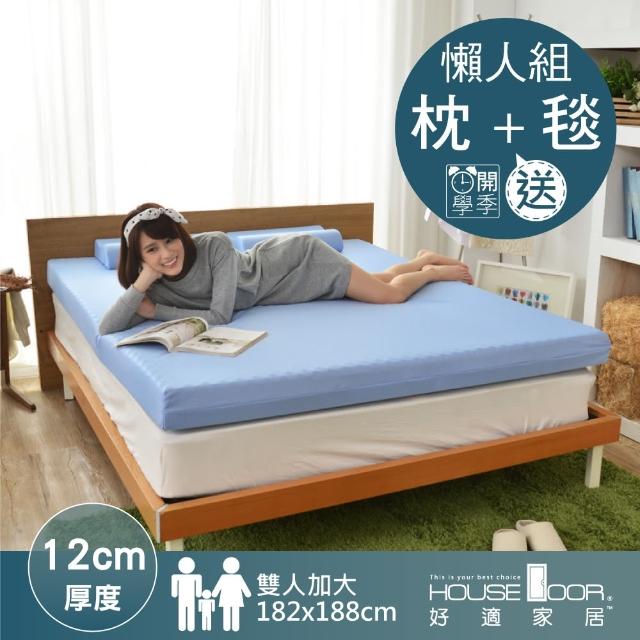 【House Door】日本大和抗菌表布12cm厚竹炭波浪記憶床墊-雙大6尺(開學季)
