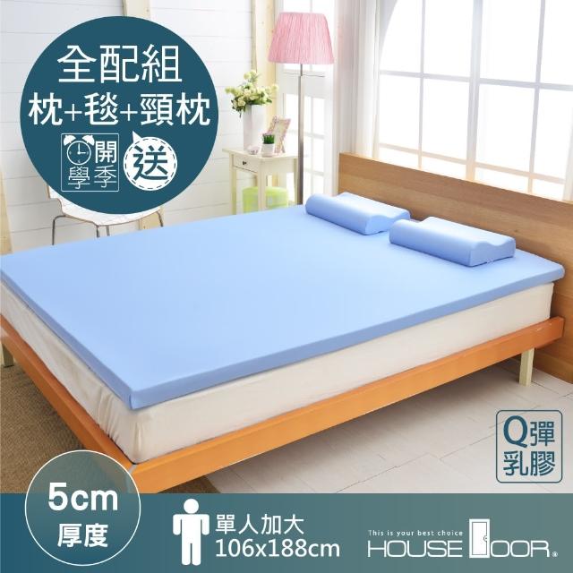 【House Door】日本大和抗菌表布5cm厚Q彈乳膠床墊-單大3.5尺(開學季)產品介紹