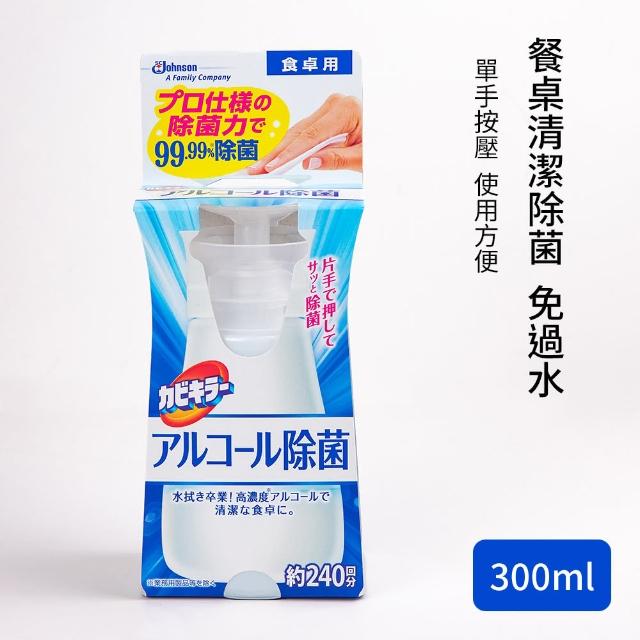 【SC Johnson】餐桌清潔除菌噴霧(300ml)強檔特價