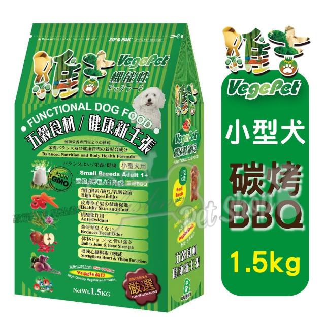 購買【維吉 VegePet】機能素食狗飼料-小型犬(1.5kgx1包入)須知