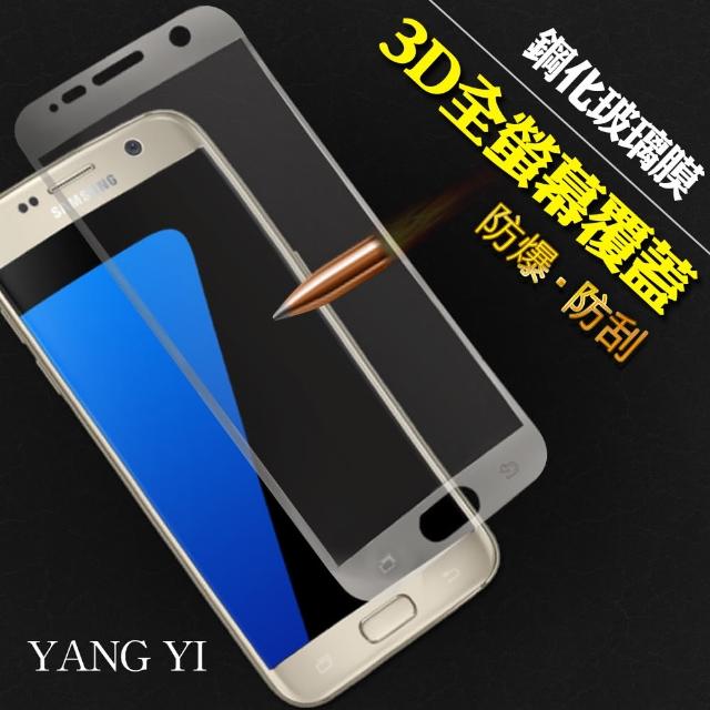 【YANG YI 揚邑】Samsung S7 9H鋼化玻璃保護膜(3D滿版 防爆防刮防眩)限時特價