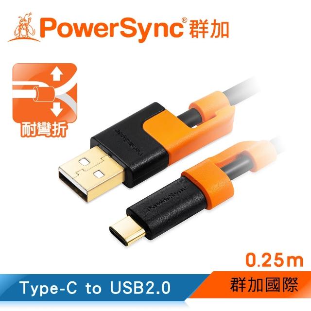 【群加 PowerSync】Type-C 充電傳輸線 耐搖擺抗折彎設計 / 0.25M(CUBCEARA0002)