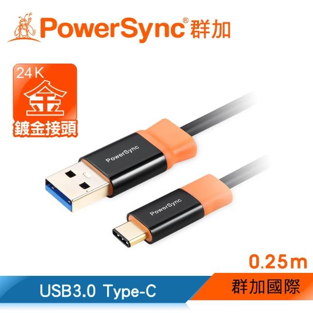 【群加 PowerSync】Type-C TO USB 3.0 A公 尊爵版充電傳輸線 / 0.25M(CUBCKCR0002A)