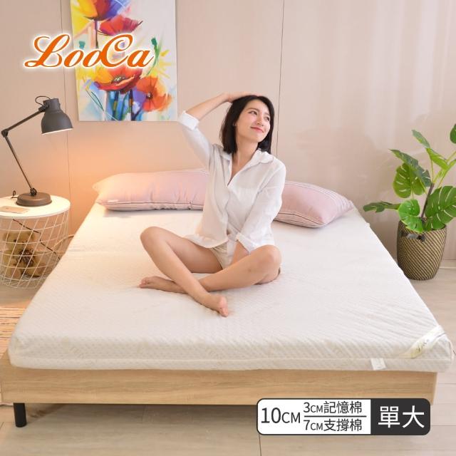 【快速到貨】LooCa特級天絲10cm彈力記憶床墊(單大3.5尺)