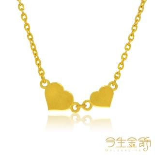 【今生金飾】分不開鎖骨鍊 心心相印(純黃金項鍊)