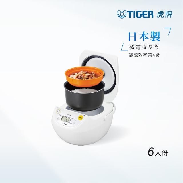【煮飯同時料理_日本製】TIGER虎牌6人份tacook微電腦電子鍋(JBV-S10R)