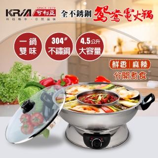 【KRIA可利亞】4.5公升隔層式鴛鴦圍爐火鍋/子母式電火鍋/料理鍋/調理鍋(KR-846)