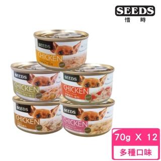 【Seeds 聖萊西】CHICKEN 愛狗天然食 70g*12罐組(狗罐/犬罐)