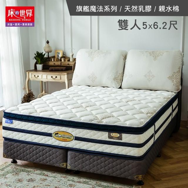 【床的世界】美國首品名床魔法Magic標準雙人三線乳膠獨立筒床墊(獨立筒床墊) 【床的世界】美國首品名床魔法Magic標準雙人三線乳膠獨立筒床墊(獨立筒床墊)