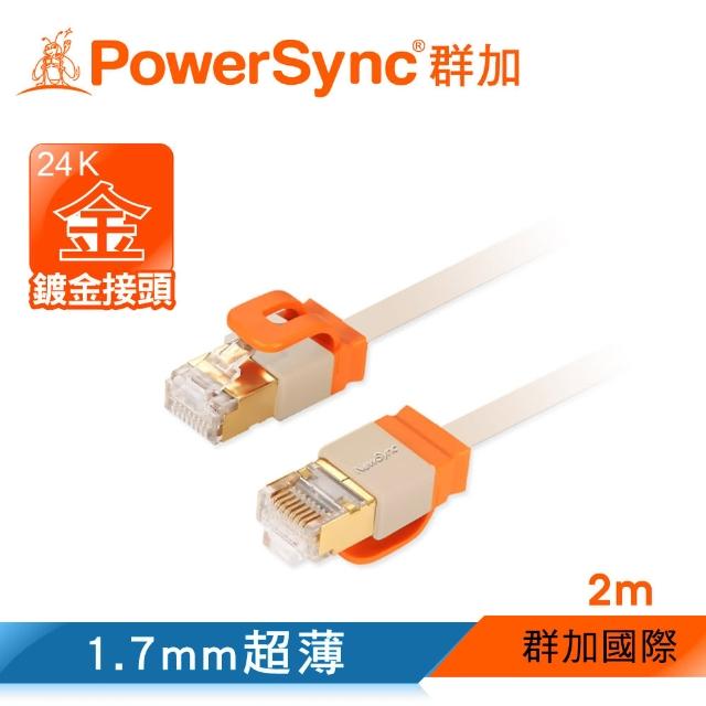 【群加 PowerSync】CAT 7 10Gbps 室內設計款 超高速網路線 RJ45 LAN Cable 咖啡牛奶色 / 2M(CAT7-EFIMG21)