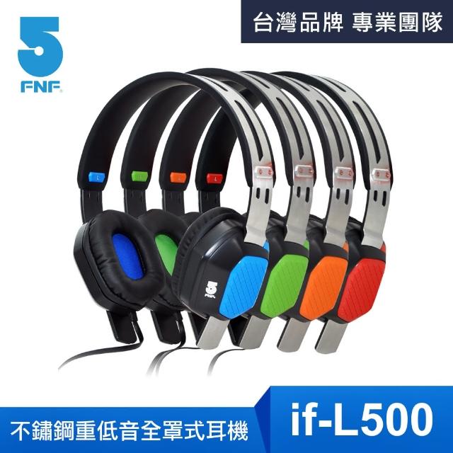 【ifive】L500鋼鐵系列全罩式重低音潮牌耳機(不鏽鋼材質)