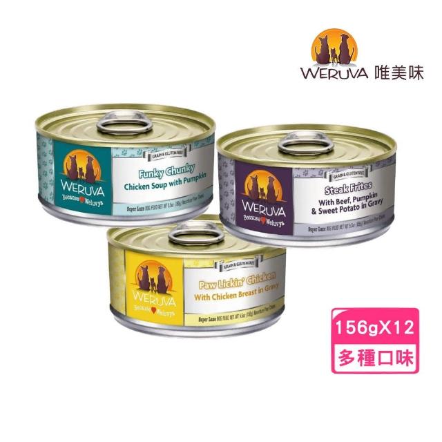 【Weruva】唯美味 純天然狗狗罐頭156g（12入）評鑑文