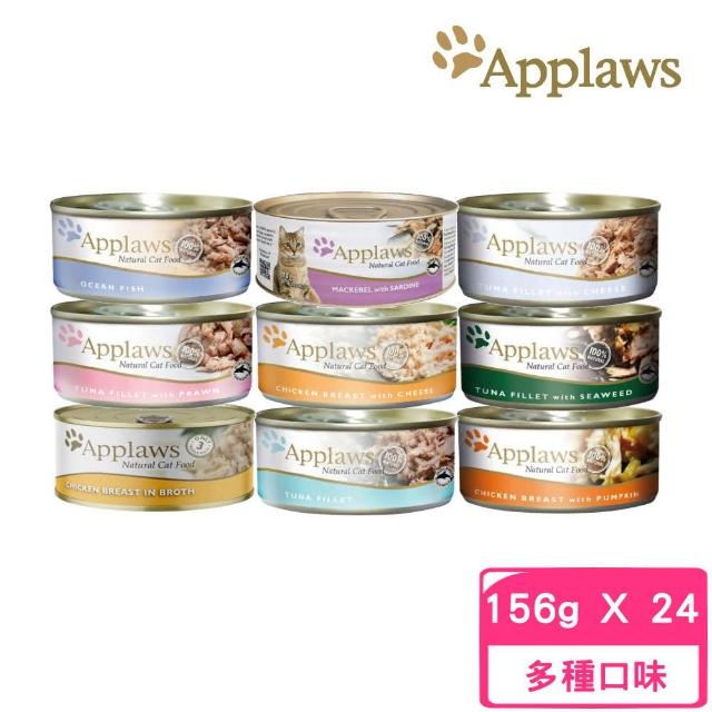 【Applaws愛普士】優質天然貓罐 156g  24罐組便宜賣