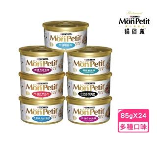 【MonPetit 貓倍麗】金罐 85g*24罐組(貓罐/貓副食罐)