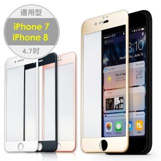 iPhone7/8 4.7吋專用 2.5D曲面滿版 9H防爆鋼化玻璃保護貼