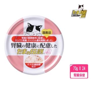 【SANYO】三洋腎臟保健罐 70g*24罐組(貓罐)