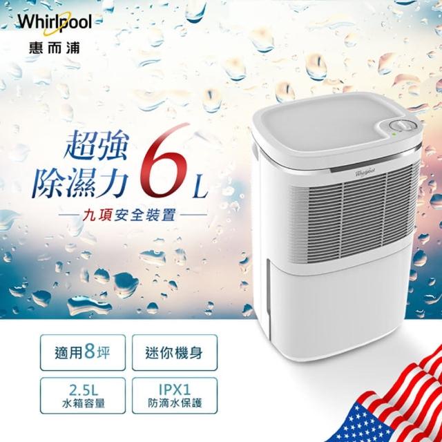 【Whirlpool惠而浦】6L節能除濕機(WDEM12W)