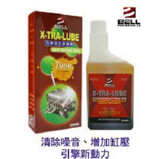 超值推薦-【美國BELL】X-TRA LUBE 金屬潤滑抗摩修護劑(汽柴油車渦輪車適用)