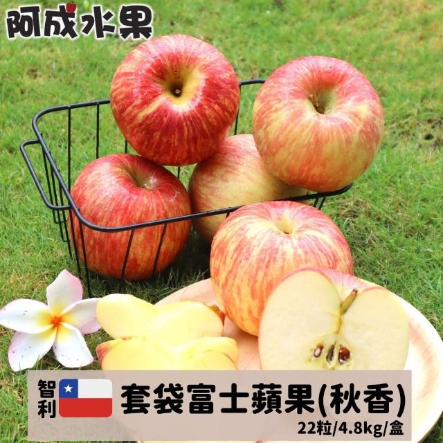 【阿成】智利特大套袋富士蘋果秋香(6粒/2.5kg/盒)特惠價