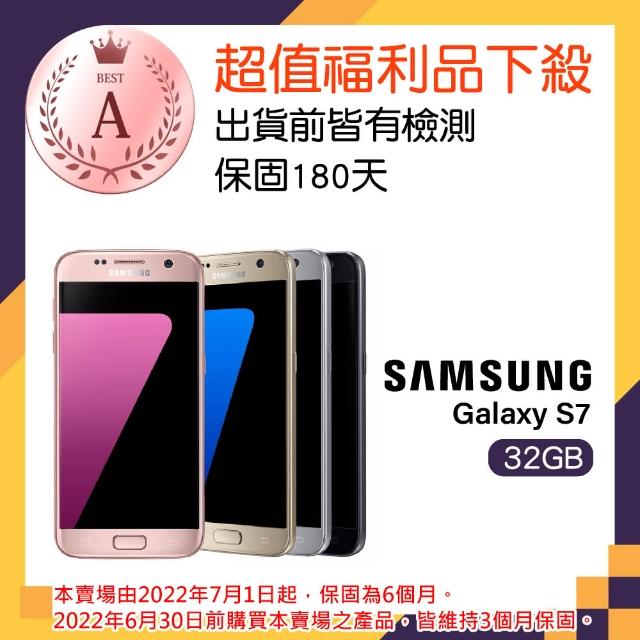 【Samsung 福利品】GALAXY S7 32GB 5.1吋4G雙卡旗艦機