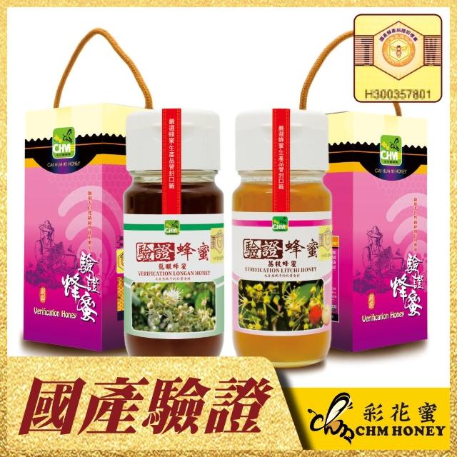 【彩花蜜】台灣養蜂協會驗證蜂蜜-龍眼 / 荔枝700g(雙驗證優惠組)熱銷產品