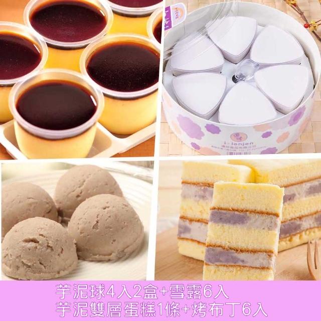 【連珍】烤布丁3入+雙層蛋糕一條(加贈芋泥球一盒)熱銷產品
