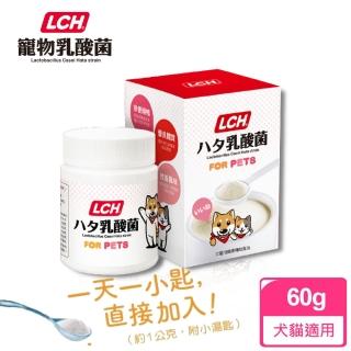 【LCH】寵物乳酸菌60g-犬貓保健食用2個月(大罐裝 - 調整毛孩腸胃_增加抵抗力)