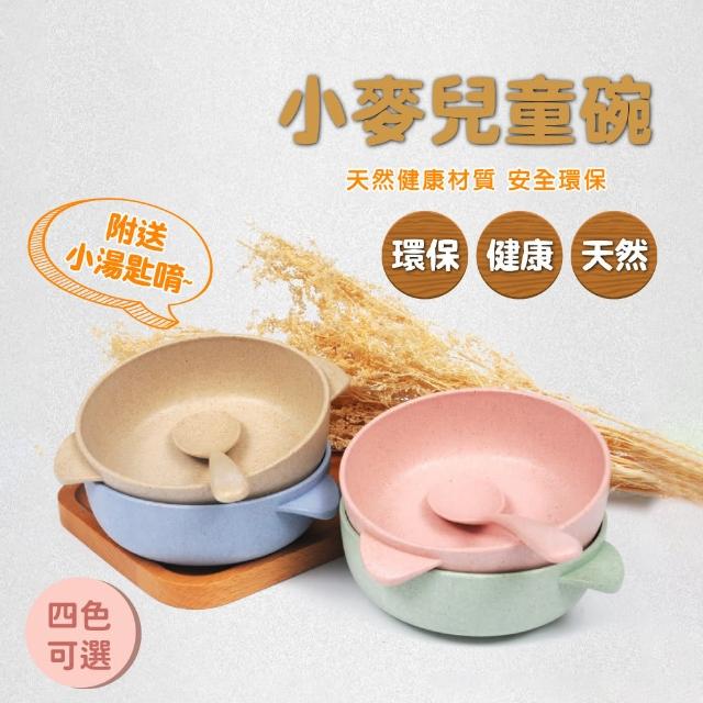 【天然 健康 環保】小麥兒童碗 送小湯匙(雙耳拿取 環保可降解秸稈 兒童餐具 禮物 幼兒餐具)熱門推薦