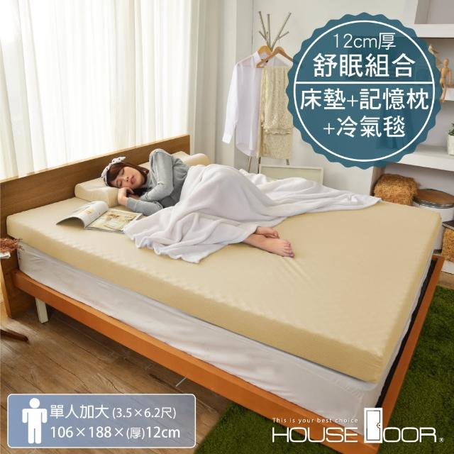 【House Door】日本大和抗菌表布12cm厚竹炭波浪記憶床墊-單大3.5尺(竹炭 波浪 記憶床墊 日本大和表布)