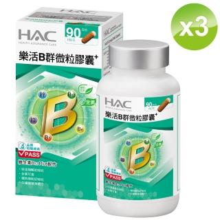【永信HAC】樂活B群微粒膠囊(90錠/瓶；3瓶組)