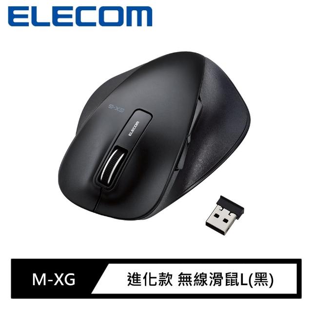 【ELECOM】M-XG進化款 無線滑鼠L(黑)