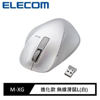 【ELECOM】M-XG進化款 無線滑鼠L(白)