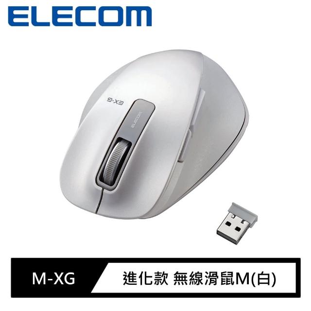 【ELECOM】M-XG進化款 無線滑鼠M(白)