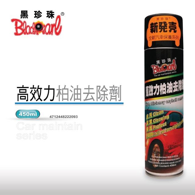 【黑珍珠】高效力柏油去除劑(450ml)