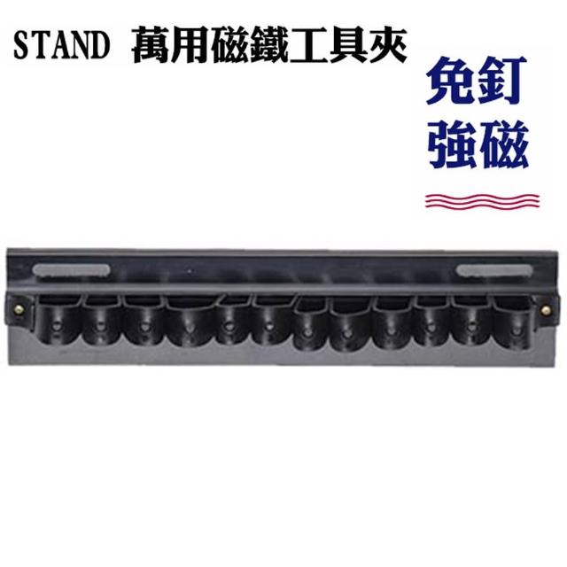 【STNAD】230mm12片組磁鐵工具夾最新優惠