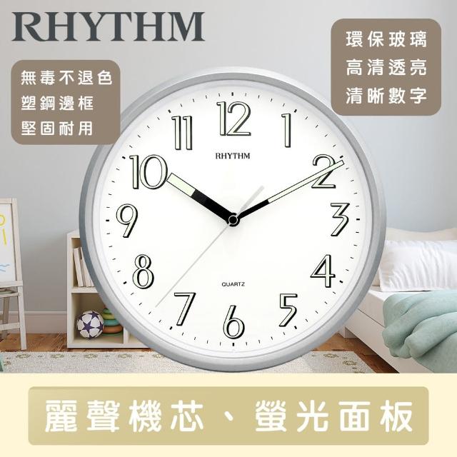 【RHYTHM日本麗聲】極簡色系夜光效果面板靜音掛鐘(星光銀)福利品出清