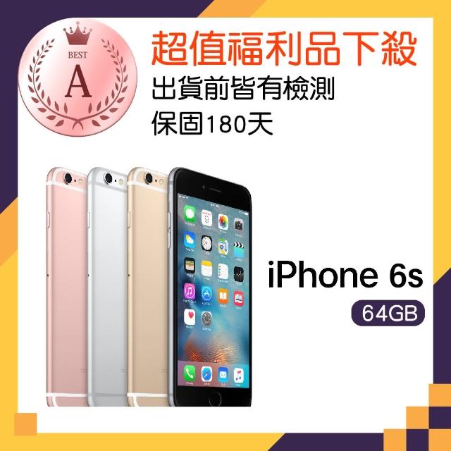 【Apple 福利品】iPhone 6s 64GB 4.7吋智慧型手機(加送保護殼)