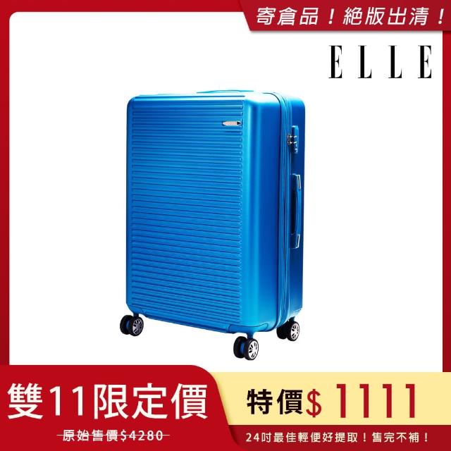 【ELLE】裸鑽刻紋系列-24吋經典橫條紋霧面防刮24吋行李箱(多色任選 EL31168)
