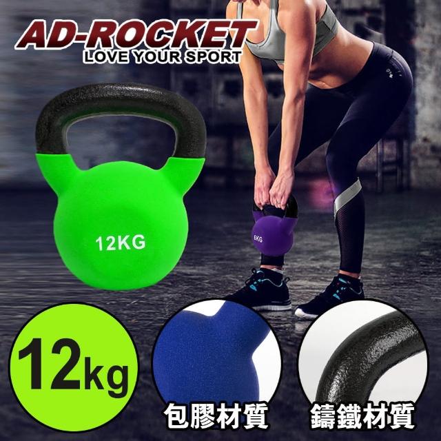 【AD-ROCKET】頂級鑄鐵壺鈴 KettleBell 12公斤(綠色)優惠